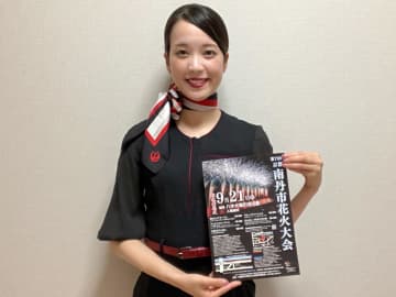 【JALふるさとアンバサダー/応援隊に聞く地域愛】JALふるさとアンバサダーがご案内！　第79回京都南丹市花火大会