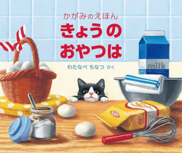 「画期的な絵本」「なにこれ初めて見た」福音館書店の“かがみのえほん”が話題に。驚きの仕掛けとは？