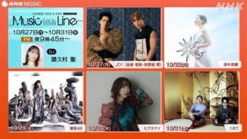 JO1、坂本真綾、櫻坂46、ヒグチアイ、くるりが登場 NHK-FM『ミュージックライン』