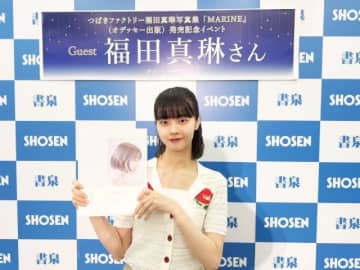 つばきファクトリー 福田真琳、1st写真集発売記念イベント開催 「自己採点は100点です!」