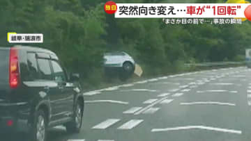 「まさか目の前で…」雨の高速で車がコントロール失い中央分離帯に“衝突”…弾みで茂みに突っ込み1回転　事故の一部始終