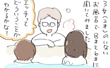 娘たちの目がかがやいた。性教育、我が家の場合。あかちゃんを作ること、聞きたいことは、お風呂でおかあさんと話しています