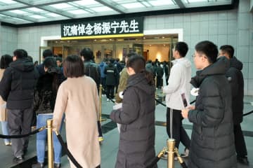 北京で物理学者・楊振寧氏の告別式