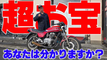 バイク系YouTuber、オークションで普通は気づかない“超お宝”を発見　目利きのセンスに視聴者鳥肌