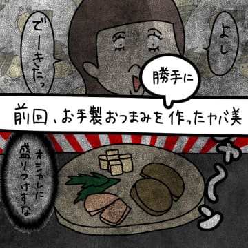 【漫画】好き勝手しすぎじゃない? イライラしてきた【非常識な女がウチにきた Vol.10】