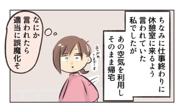 【漫画】ケーキ事件以降、はたから見ても気まずそうな2人【バイト先で浮気現場に遭遇 Vol.59】