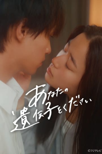 藤野涼子が「あなたの遺伝子をください」で妊活に悩む主婦を熱演