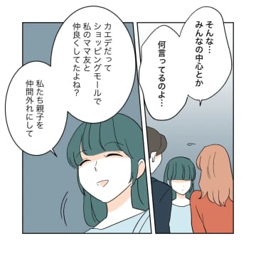 自分の承認欲求を満たすためだけに、夫にも平気で嘘をつくママ友。私の居場所を奪った女［４７］｜ママ広場マンガ