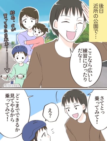 「俺はできたのになんできないの？」息子に苛立つ自分勝手な旦那のオレ理論がしんどい［２］｜ママ広場マンガ