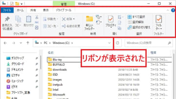 Windows 11で廃止されたエクスプローラー・ツールバーのリボンを復活させる方法