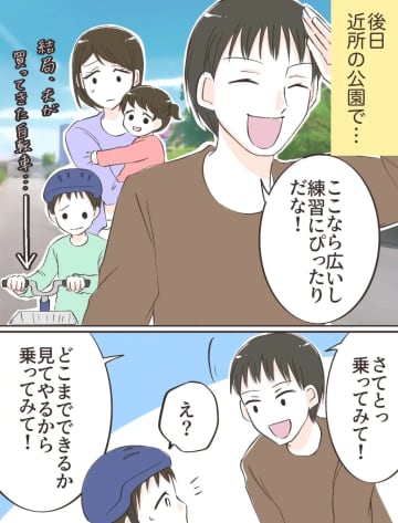 「俺はできたのになんできないの？」息子に苛立つ自分勝手な旦那のオレ理論がしんどい［２］｜ママ広場マンガ