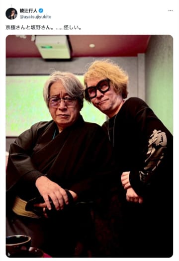 綾辻行人が「怪しい宴」を開催　京極夏彦や宮部みゆきも参加した「怪しい宴」とは？