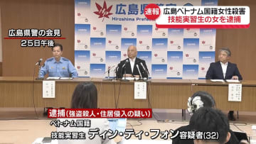 ベトナム人女性殺害　技能実習生の女を強盗殺人などの疑いで逮捕　広島市