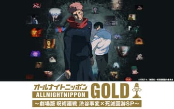 「呪術廻戦」“渋谷事変”の日にオールナイトニッポンとコラボ！榎木淳弥、櫻井孝宏、諏訪部順一がラジオ出演