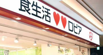 ロピアが備蓄米1万トン随意契約申請　22年産、仕入れ価格は18億円超か