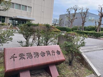 「人のようなものが浮いている」　千葉市・出洲港に高齢の身元不明遺体