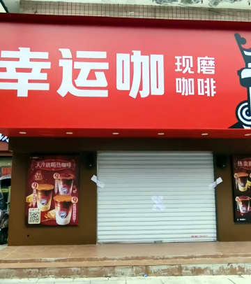 公衆トイレをカフェに改装、開業前に承認手続き上の問題で封鎖―中国