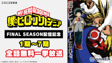 アニメ「僕のヒーローアカデミア」シリーズ全話を振り返る無料一挙放送企画がニコ生で始動！第1期から第7期＆OVAを11月1日より順次配信