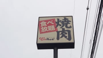 平日ランチ食べ放題【じゅうじゅうカルビ】2948円コース、牛＆豚肉20品を全実食！おすすめベスト3は？