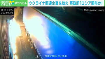 2人組が倉庫の敷地内に侵入し放火 カメラが捉えた事件の“一部始終” 英