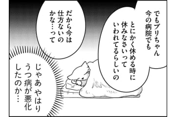 まるでストーカー！旦那の浮気相手からの嫌がらせが続き、具合が悪そうな娘だが…【家族もうつを甘くみてました#16】