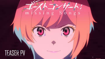 『戦姫絶唱シンフォギア』に続く新シリーズ発表『ゴーストコンサート: missing Songs』2026年放送決定