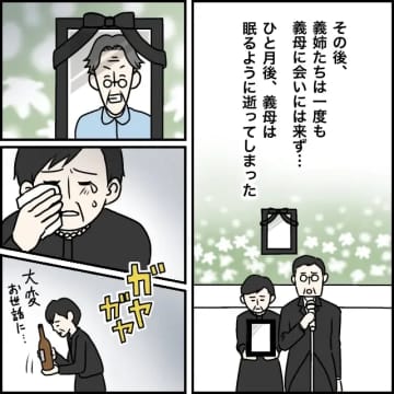 嫁の独身娘に嫌味「ひ孫を見せられてほんと祖母孝行」娘同士を比べて心無い義姉の発言。義母の遺産騒動［５］｜ママ広場マンガ