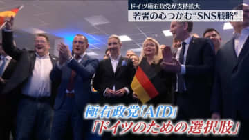 世界で「自国第一主義」広がる中…ドイツ極右政党が支持拡大　危険性訴える活動も