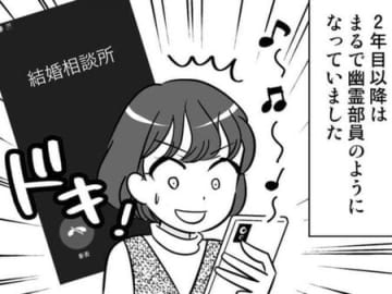 入会2年目にして「幽霊部員」になってしまった私。すると、結婚相談所から連絡がきて…？【40歳からのオトナ婚#187】