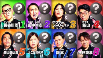 “この人と組めば絶対優勝できる” 田中卓志、大久保佳代ら8名の芸人発表！『最強新コンビ決定戦 THEゴールデンコンビ2025』