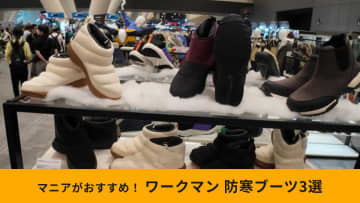 【ワークマン新作】防寒ブーツ3選！毎年人気「ケベックショート（2500円）」・ラークス新モデル登場！