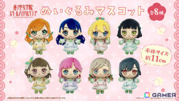 「ラブライブ！蓮ノ空女学院スクールアイドルクラブ」ライブ衣装をまとった手のひらサイズのぬいぐるみマスコットが登場！