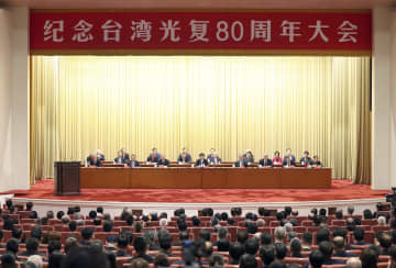 北京で台湾光復80周年記念大会　王滬寧氏が演説