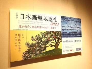【広尾】山種美術館【特別展】「日本画聖地巡礼2025 ―速水御舟、東山魁夷から山口晃まで―」