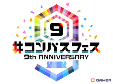 「#コンパスフェス 9th ANNIVERSARY」年間最強チーム決定戦やボカロPが1日限りのバンドで魅せる「#COMPASS BAND」など企画詳細が公開！