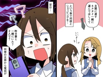 「昨日一緒にいた？」【旦那のプレゼント選びに付き合ったつもり】が、詰められて！？