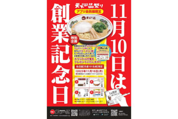 天下一品、創業記念日に「天下一品オリジナル付箋」をラーメンを注文したアプリ会員に先着でプレゼント