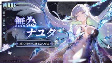 『勝利の女神:NIKKE』「地上コンテンツ」は将来的にニケの強化要素も！「ノーマルモード」実装でストーリー読破が容易に─新ニケや新コスの発表も続々【生放送まとめ】