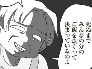 会って3回目で飛び出した姑の衝撃の一言。“嫁は死ぬまでご飯を炊く”って本気？【長男の嫁ってなんなの？ #4】