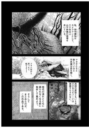 【漫画】高尾山でも怪奇現象は起こる……？　日常のすぐそばにあるホラー『山人が語る不思議な話 山怪朱』にゾッとする