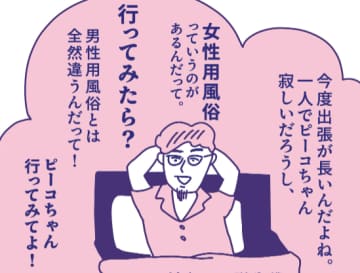 女性用風俗リピーターになったワケ。勧めたのは夫！そのきっかけがあって【マンガ・性のお悩み実録ch】