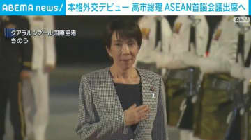 本格外交デビュー 高市総理 ASEAN首脳会議出席へ