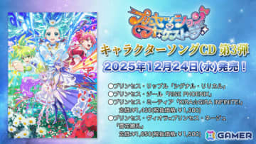TVアニメ「プリンセッション・オーケストラ」キャラクターソングシングル第3弾が12月24日に4枚同時リリース！