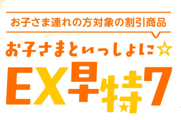 年末年始「のぞみ」に親子割引が登場。東京～新大阪が2人で1.5万円！