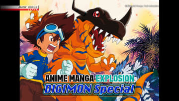 「デジモン」はなぜ愛されるのか？「ポケモン」との差別化戦略に迫る！「DIGIMON BEATBREAK」のメイキングも ドキュメンタリー番組放送