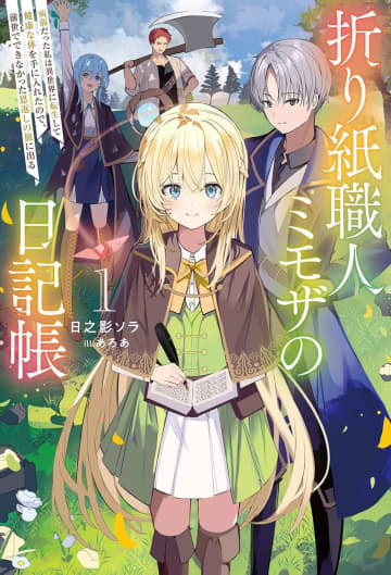 第6回一二三書房WEB小説大賞の一次選考結果が発表