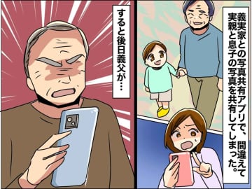 実父と息子の写真に嫉妬！？ 義父「よくもうちの孫と、、、」飛び出した『衝撃の本音』に嫁、ゲンナリ