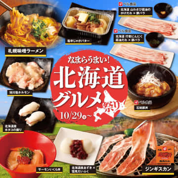 焼肉食べ放題に「なまらうまい！」衝撃！かみむら牧場が【北海道グルメ祭り】開催！ジンギスカン・札幌味噌ラーメン・いくら丼まで食べ尽くせる！