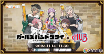 アニメ「ガールズバンドクライ」×英国風PUB「HUB」のコラボが11月14日より5店舗で開催！コラボドリンク＆フードや描き下ろしグッズが登場