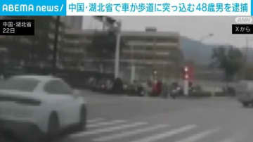 中国・湖北省で車が歩道に突っ込む 48歳男を逮捕